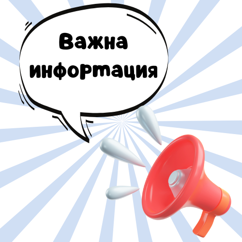 Актуализация на цените от 01.04.2025