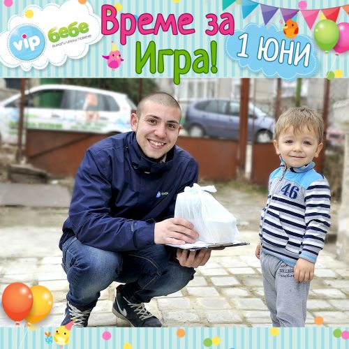 Време за подаръци! Печелившите в първоюнската игра