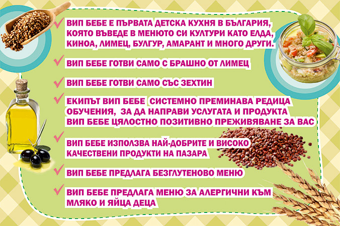 Частна Детска Кухня Вип Бебе - Варна